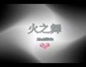 广场舞芒果香