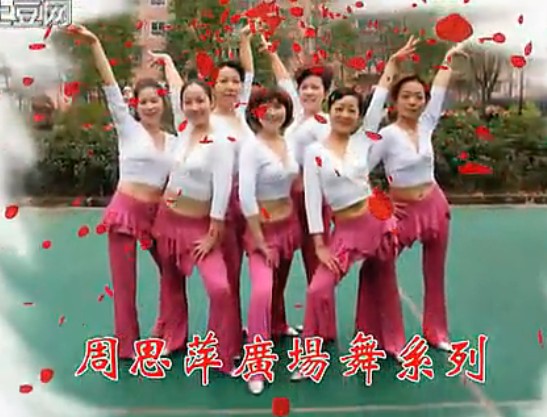 周思萍广场舞牧人
